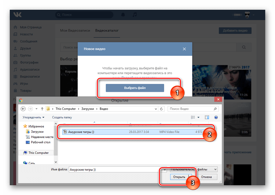 Загрузка видеоролика ВКонтакте с компьютера