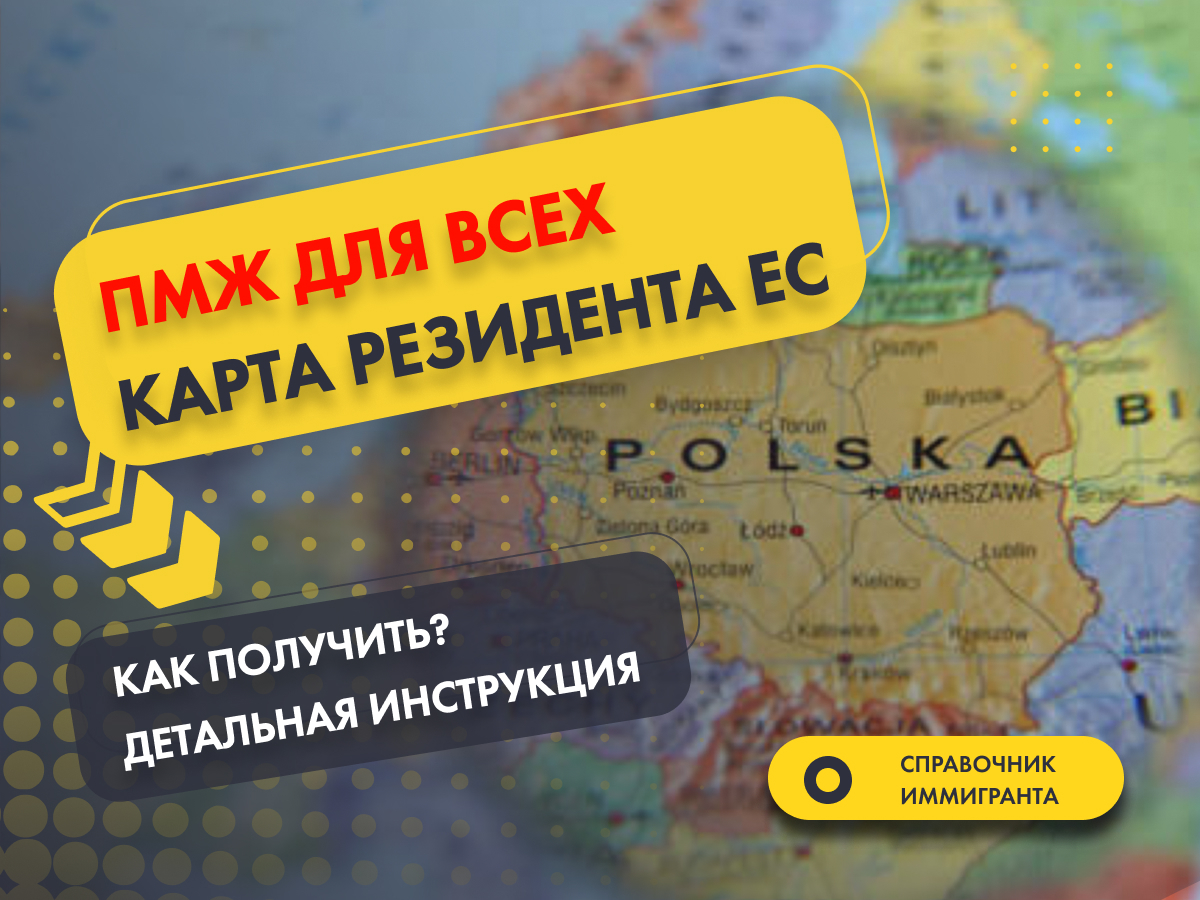 Карта резидента испании