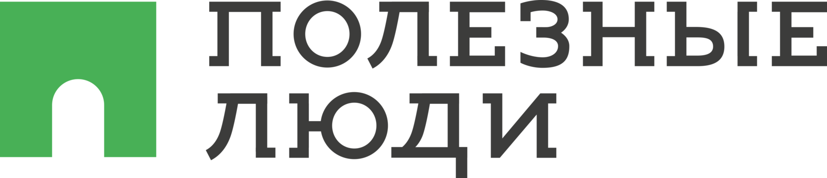 Полезные люди