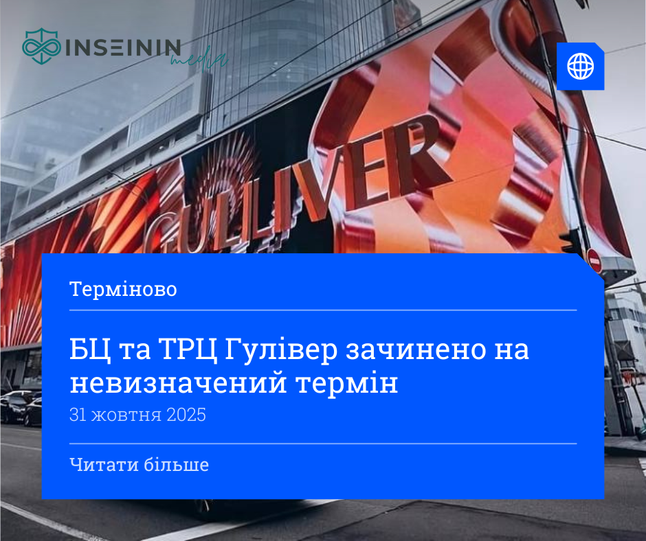 БЦ та ТРЦ Гулівер зачинено на невизначений термін