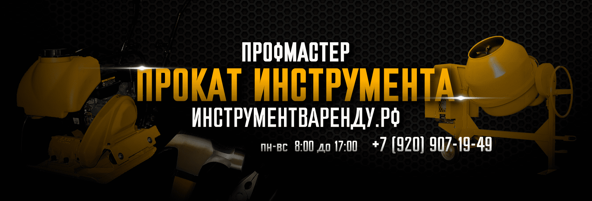 Прокат инструмента в Александрове