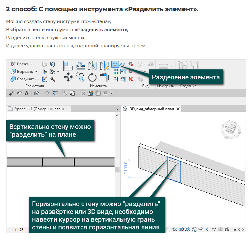 Как в скетчап вырезать проем в стене