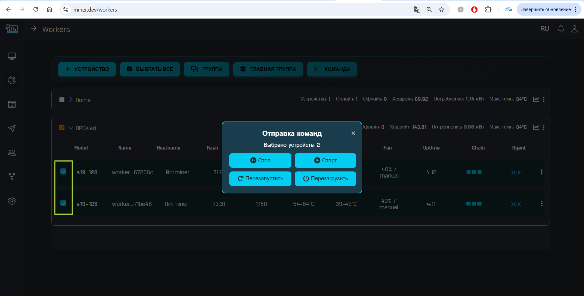 команды на асик