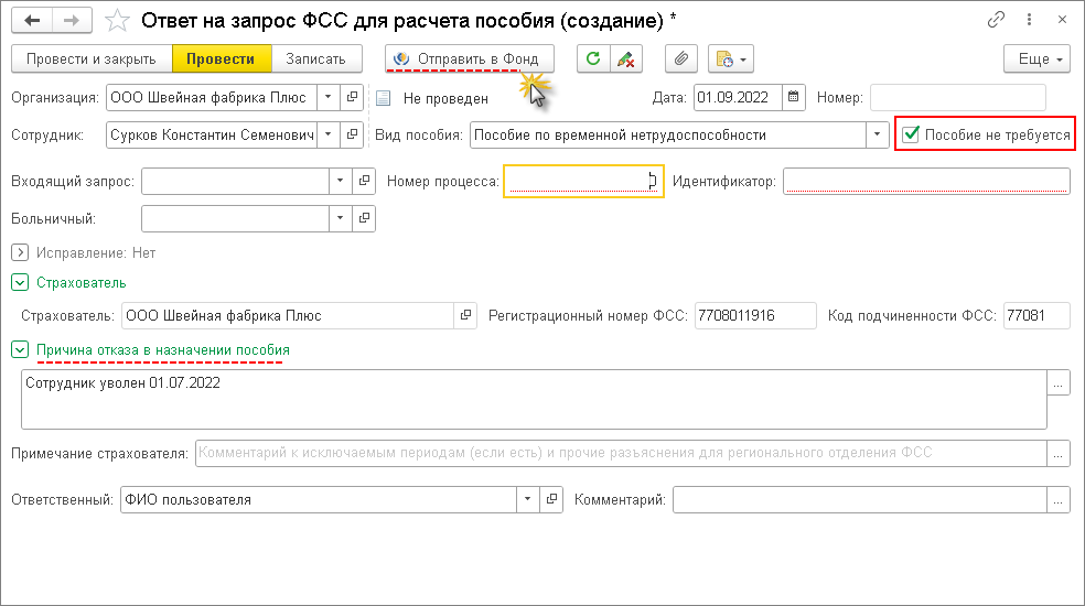 Запрос приходил. 1с ЗУП 3.1. Увольнение в 1с ЗУП. 1с ЗУП открытие. Входящие запросы ФСС для расчета пособий в 1с ЗУП.