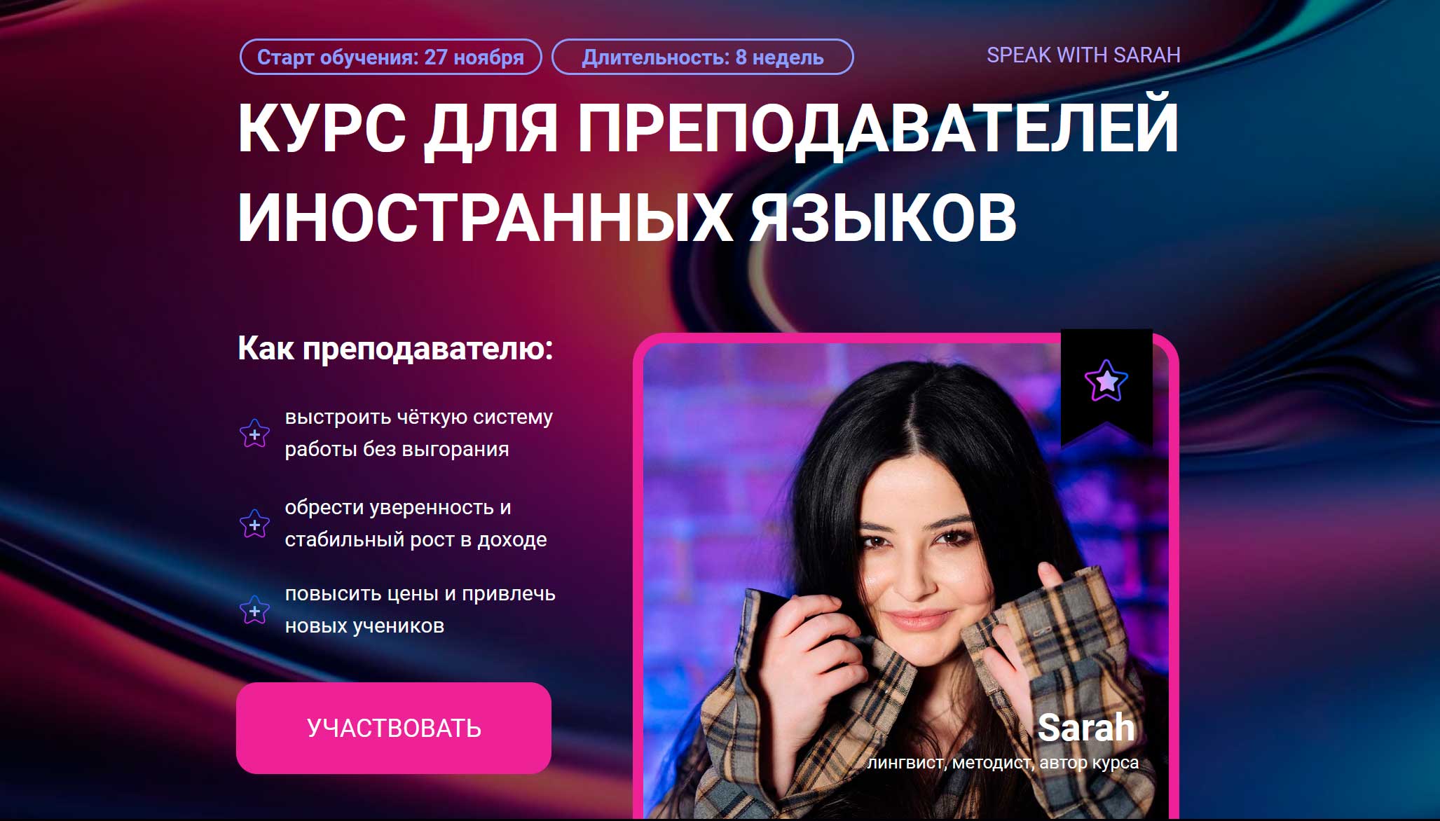 Курс для преподавателей иностранных языков.