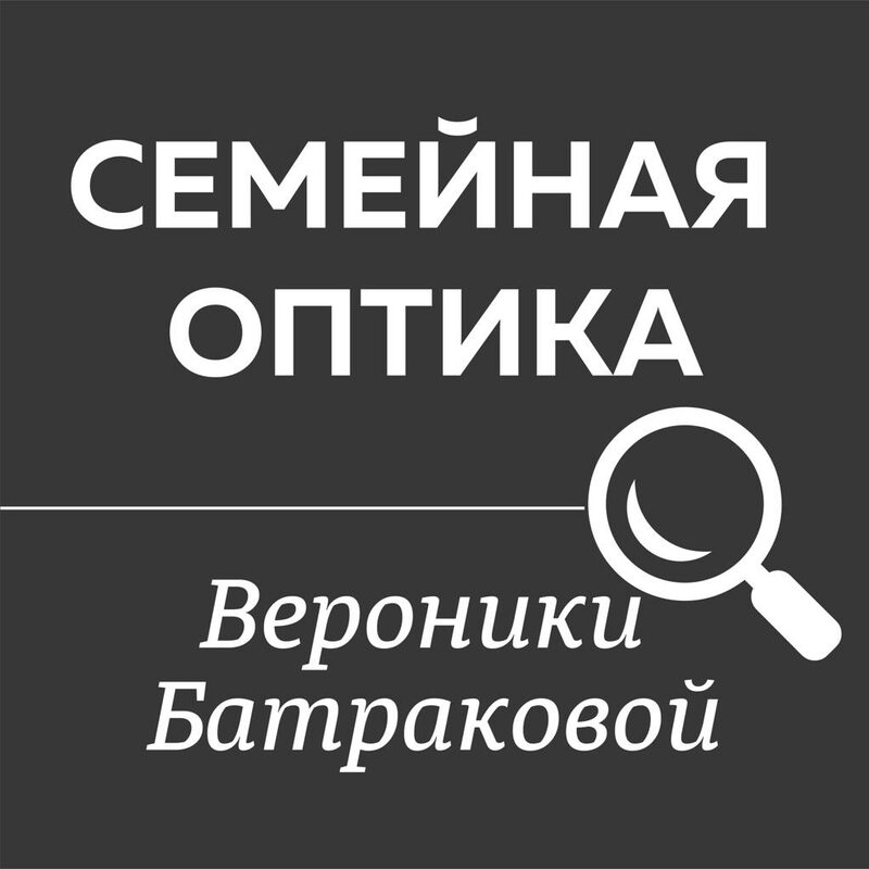 Семейная оптика великий