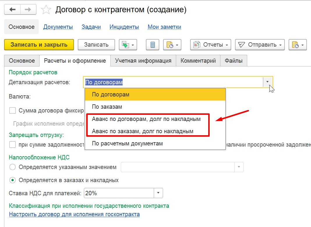 1С Комплексная автоматизация 2 и ERP: детализация расчетов в договорах