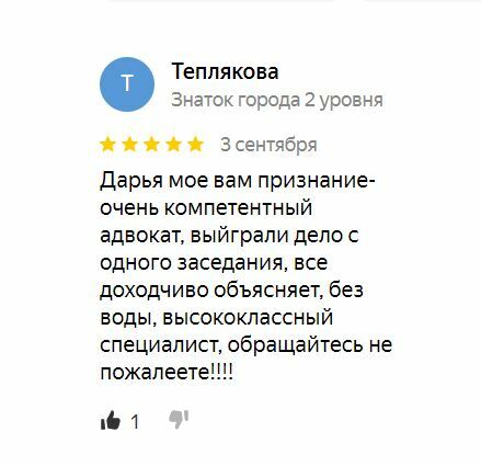 Отзыв клиента