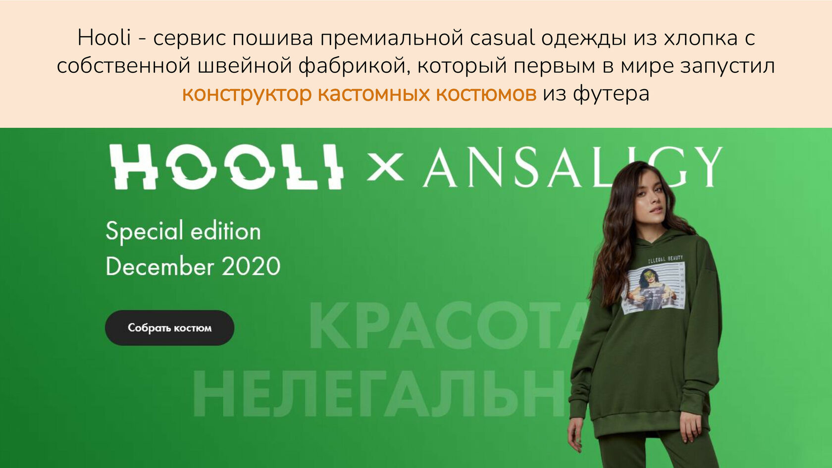 Hooli одежда. Hooli одежда