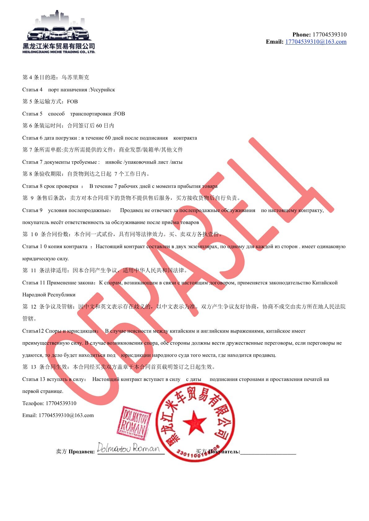Договор купли-продажи