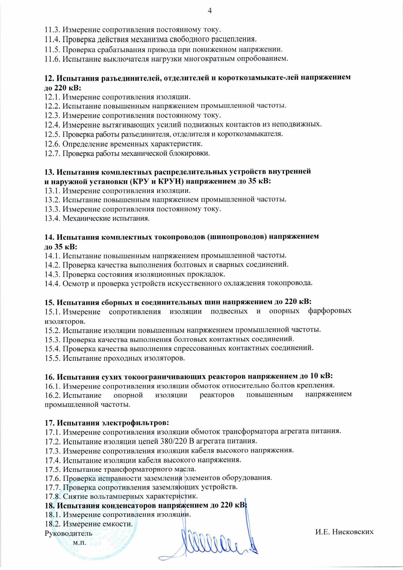 Допуск 6
