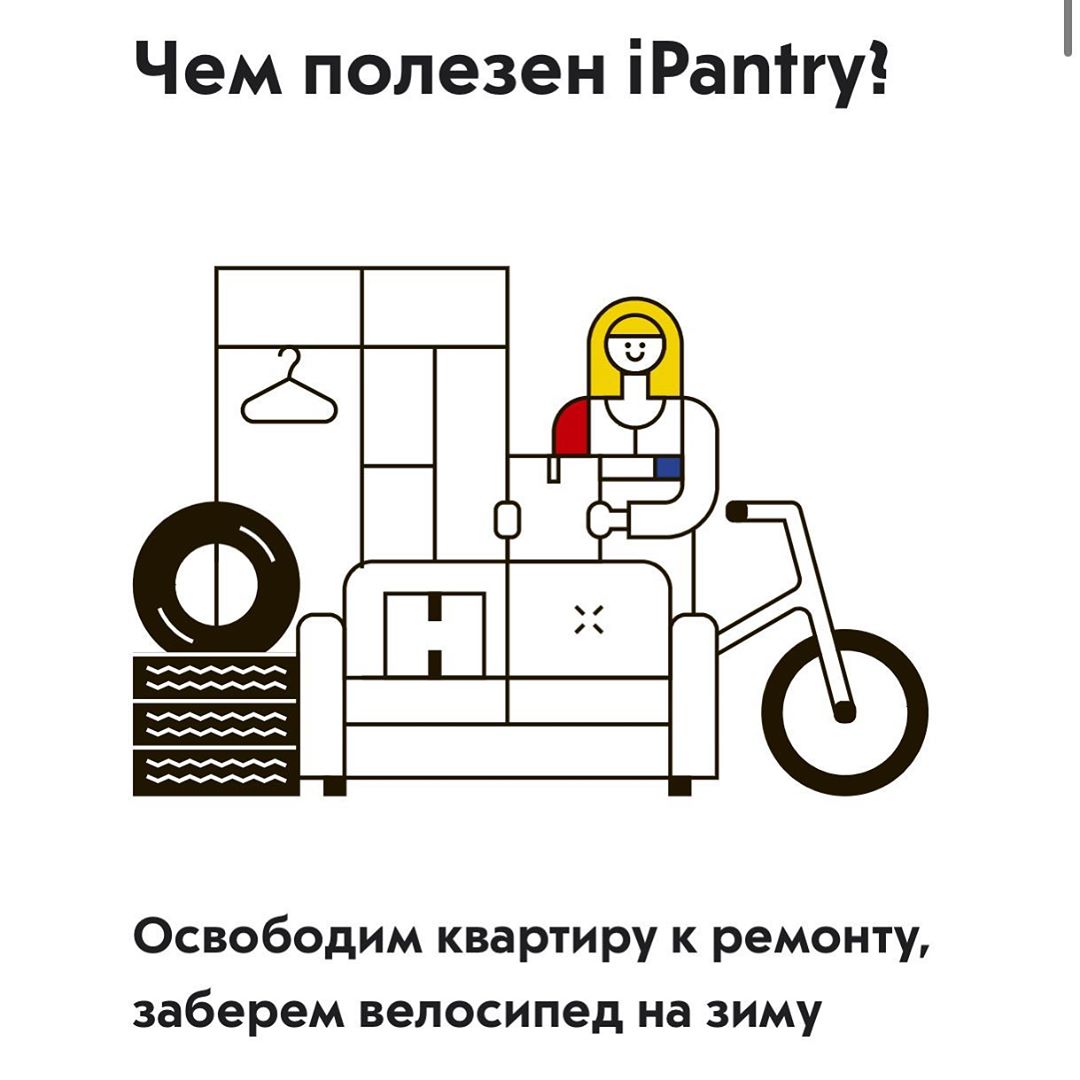 iPantry - Самостоятельное хранение имущества и вещей на удаленном складе.  Аренда кладовки от 1м3 в Екатеринбурге