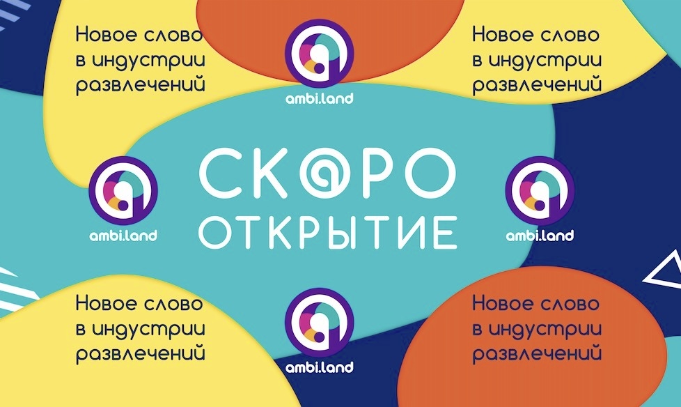 Амби ленд колумбус