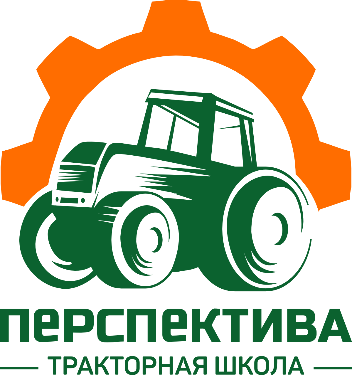  Тракторная школа "Перспектива" 