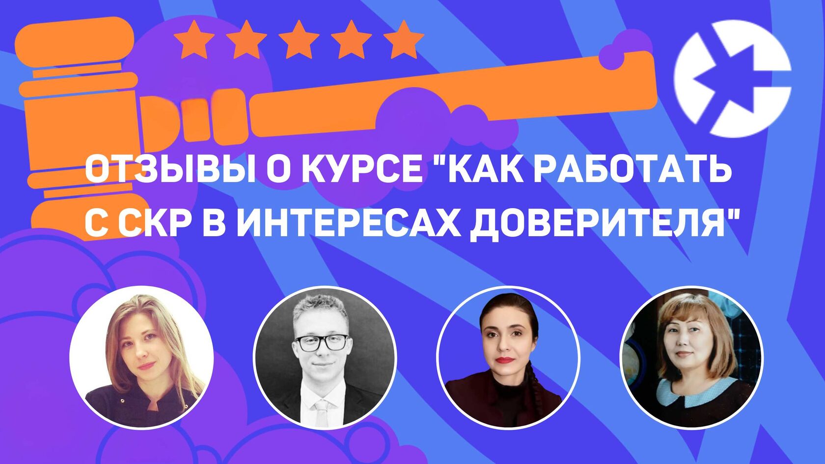 отзывы о курсе для адвокатов
