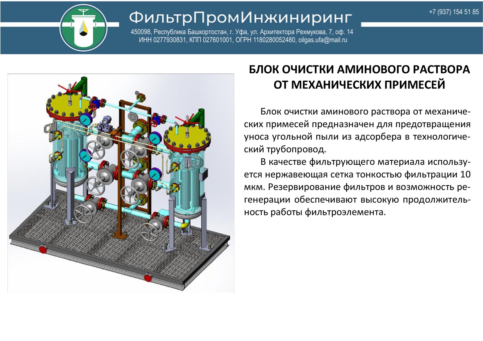 очистка аминового раствора от механических примесей