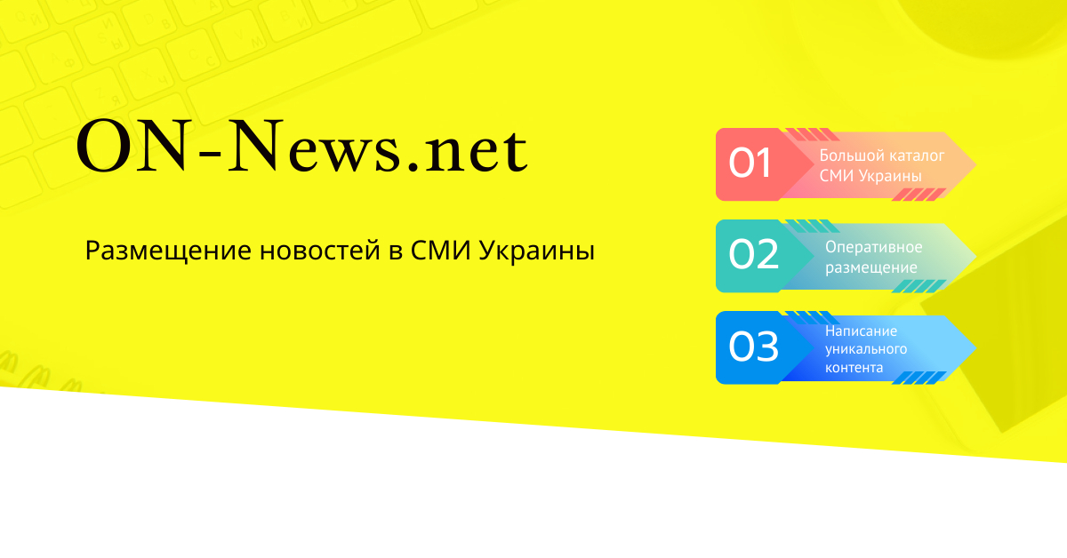 On News, размещение статей в интернет СМИ Украины