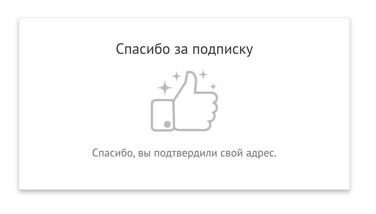 Смени страницу. Благодарю за подписку. Спасибо за подписку. Спасибо за подписку картинка. Спасибо за подписочку.