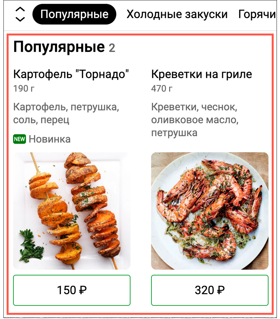 Наполнение QR-меню в Foodeon