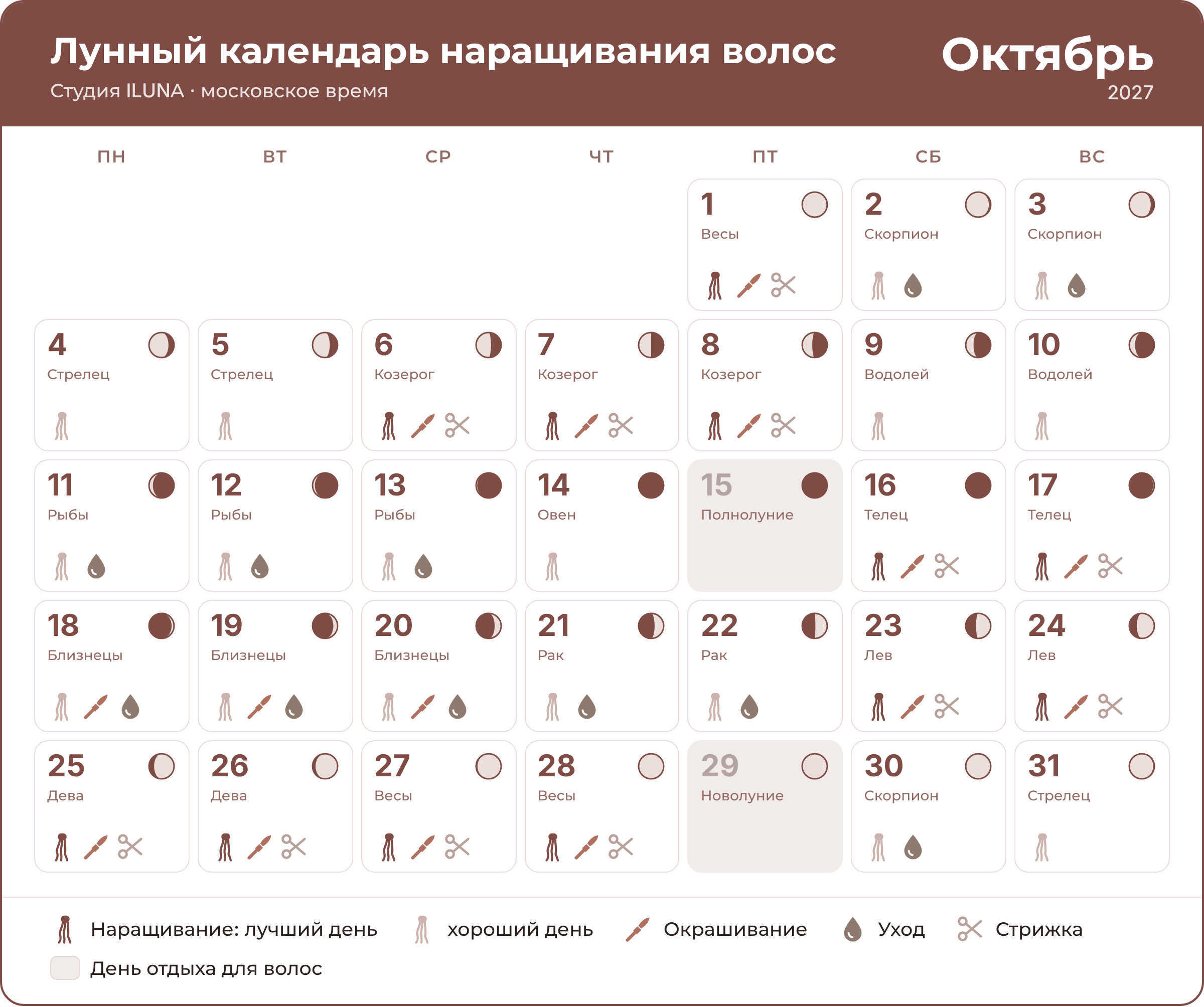 Лунный календарь наращивания волос на октябрь 2027 по дням