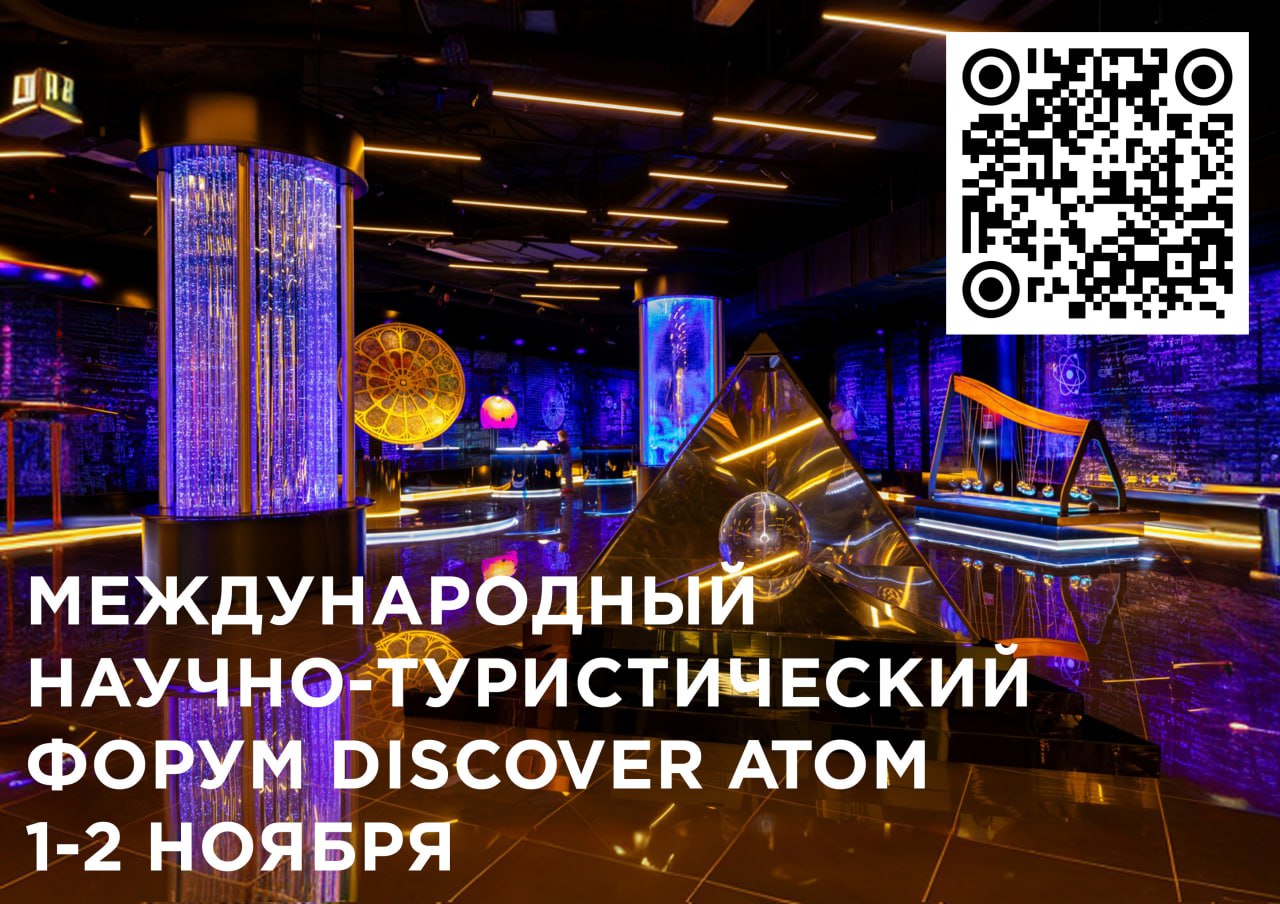Международный диалог в музее АТОМ