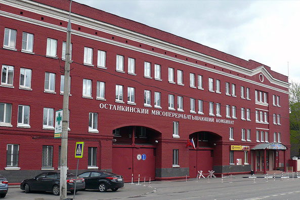 Останкинский мясоперерабатывающий комбинат