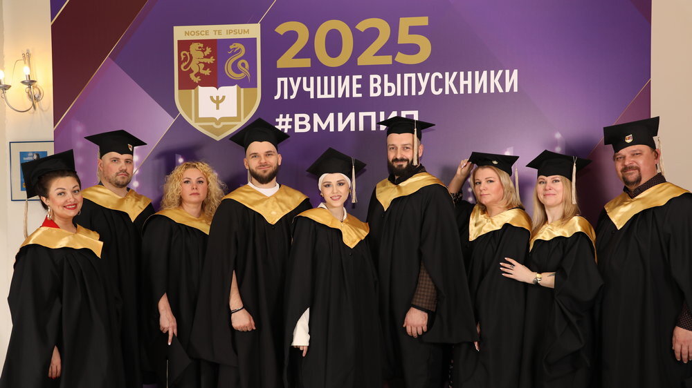 Выпускники МИПИП — лучшие выпускники #ВМИПИП