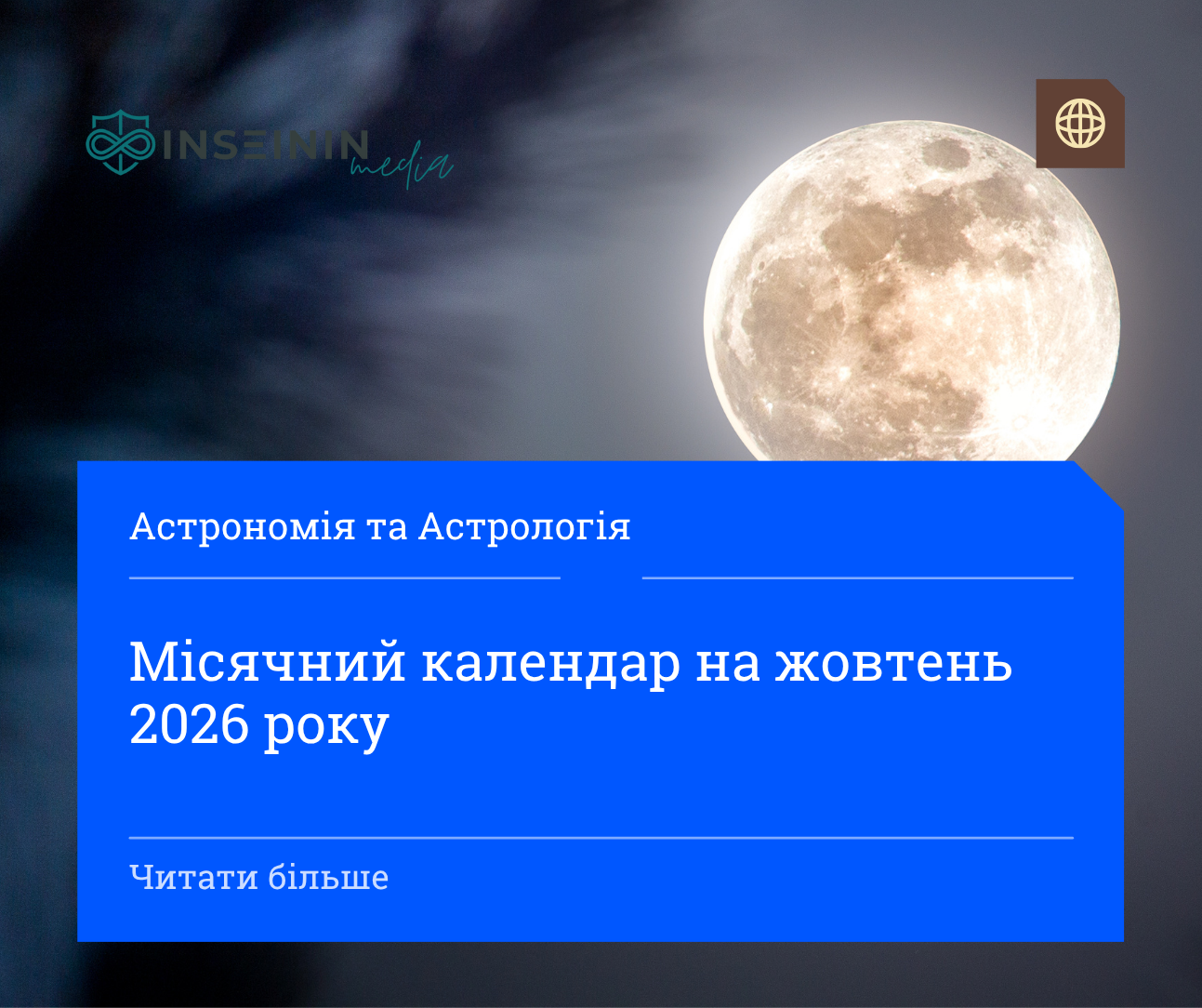 Місячний календар на жовтень 2026 року