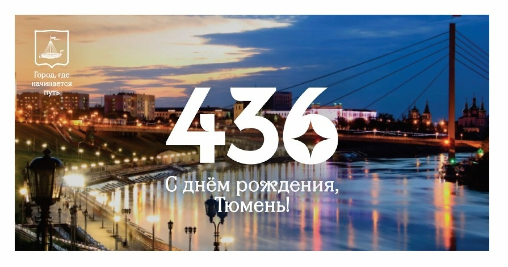 День города Тюмень 2022