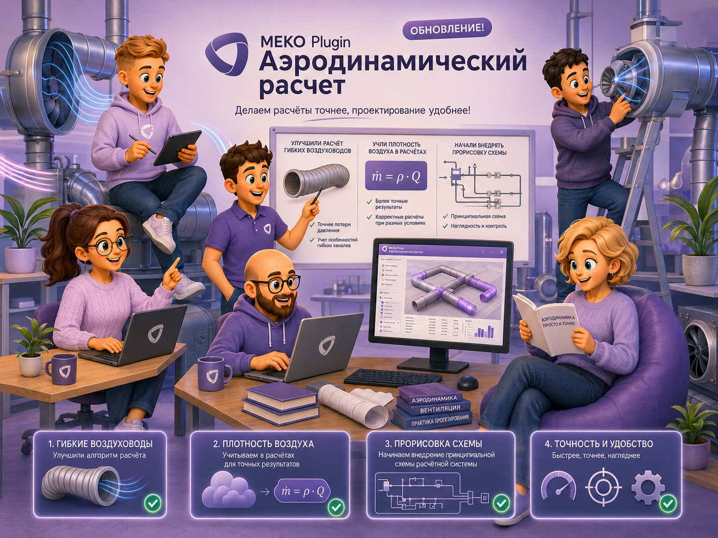ревит плагин меко revit аэродинамический расчет аэродинамика