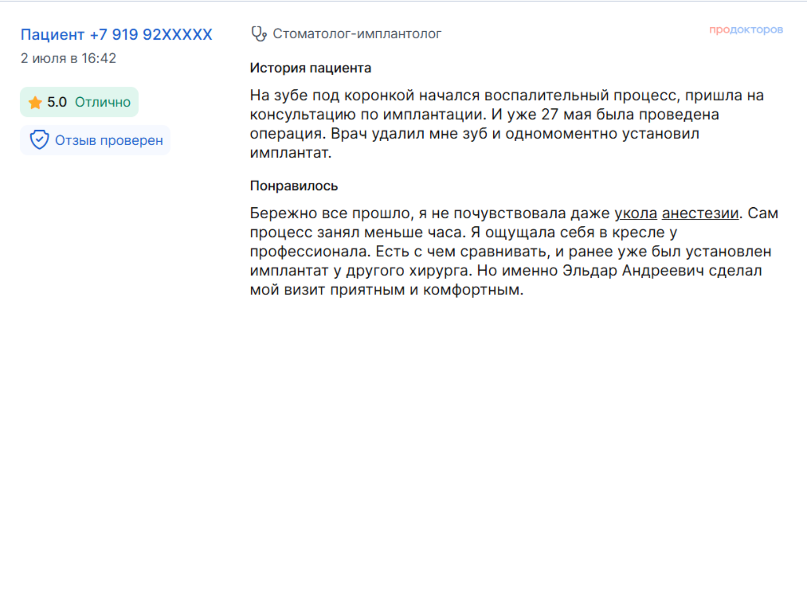 Отзыв пациента 4