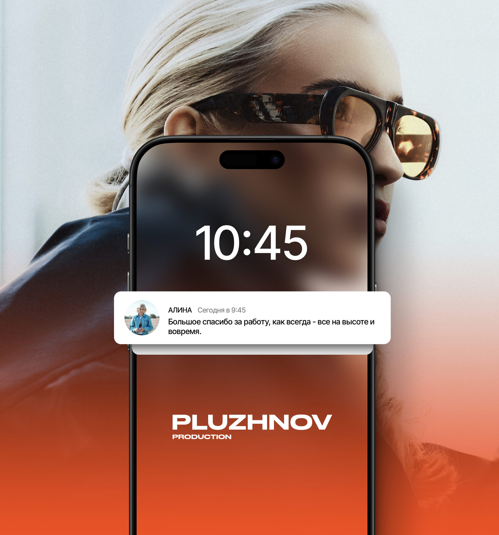 Отзывы клиентов PLUZHNOV Production о продакшне и фото-съёмке