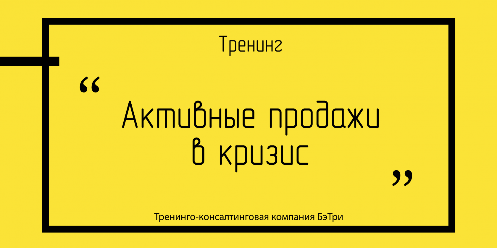 Тренинг по продажам для сотрудников отдела продаж