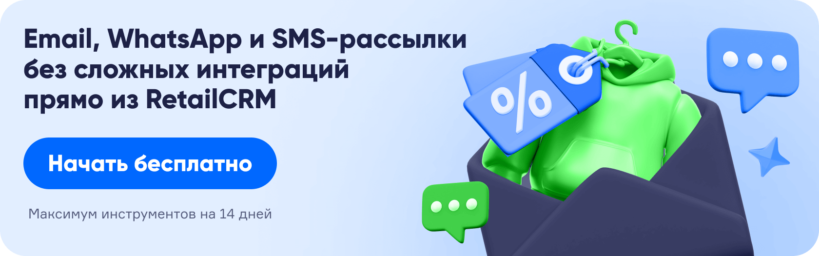 Рассылки в RetailCRM