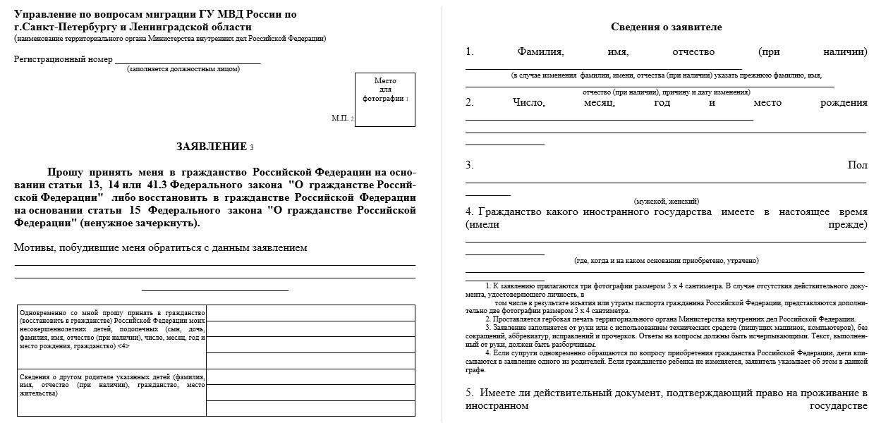 Заявление на гражданство рф по 187 указу образец заполнения