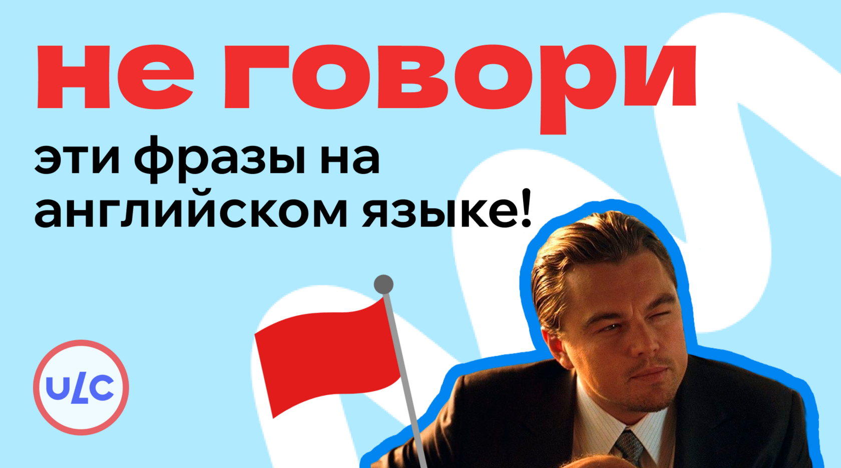 Фразы-клише в английском