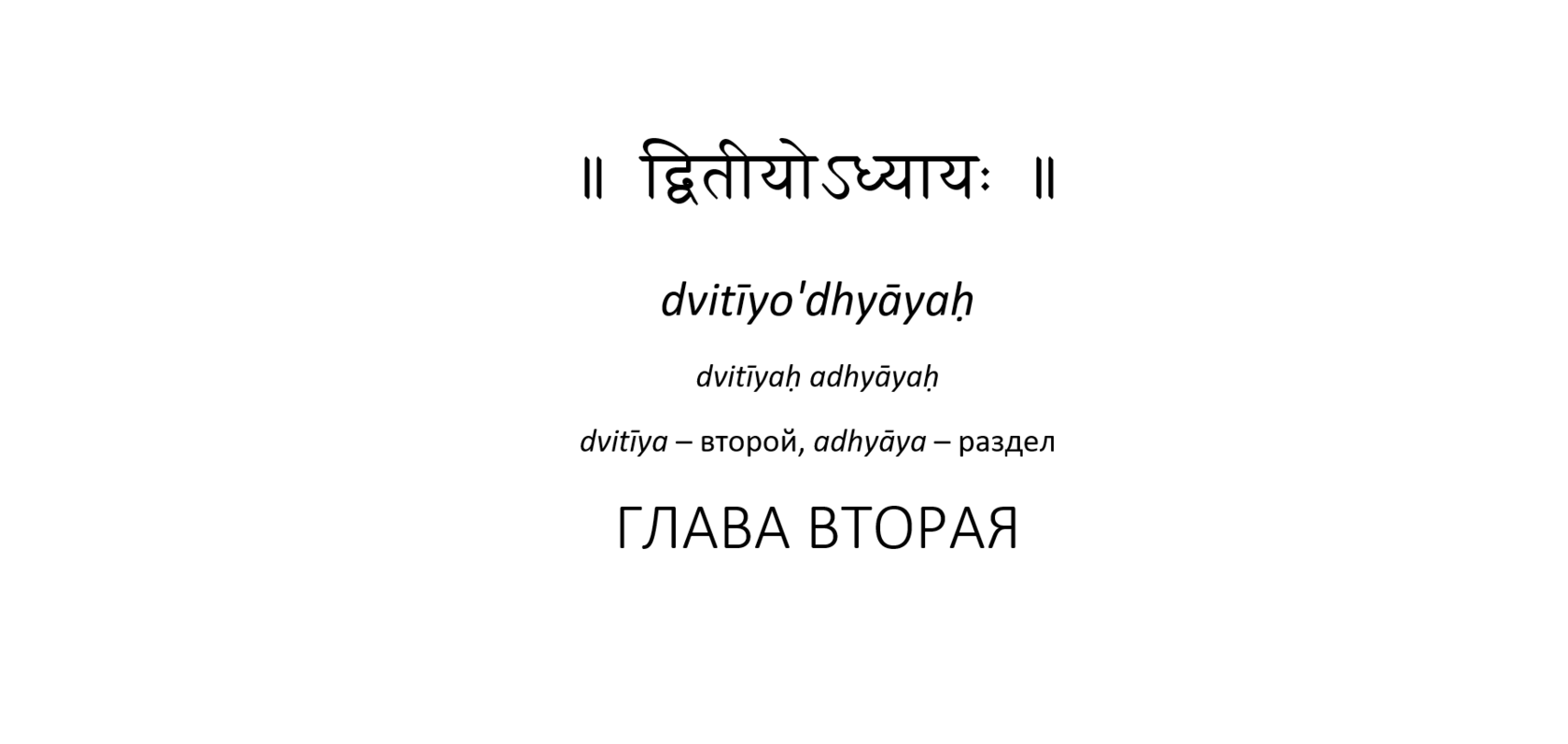 Йога-сутра Патанджали, разъяснение санскритолога 