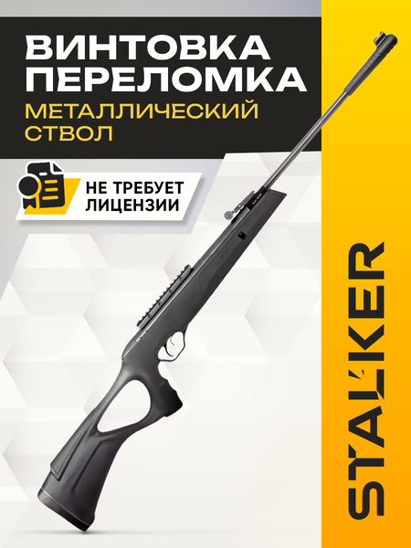 Пневматическая винтовка Stalker S800SR пружинно-поршневая 4,5 мм