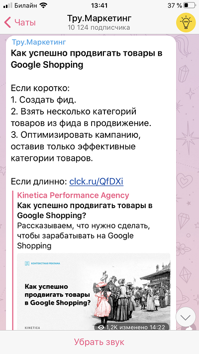 Telegram-канал «Тру.Маркетинг»