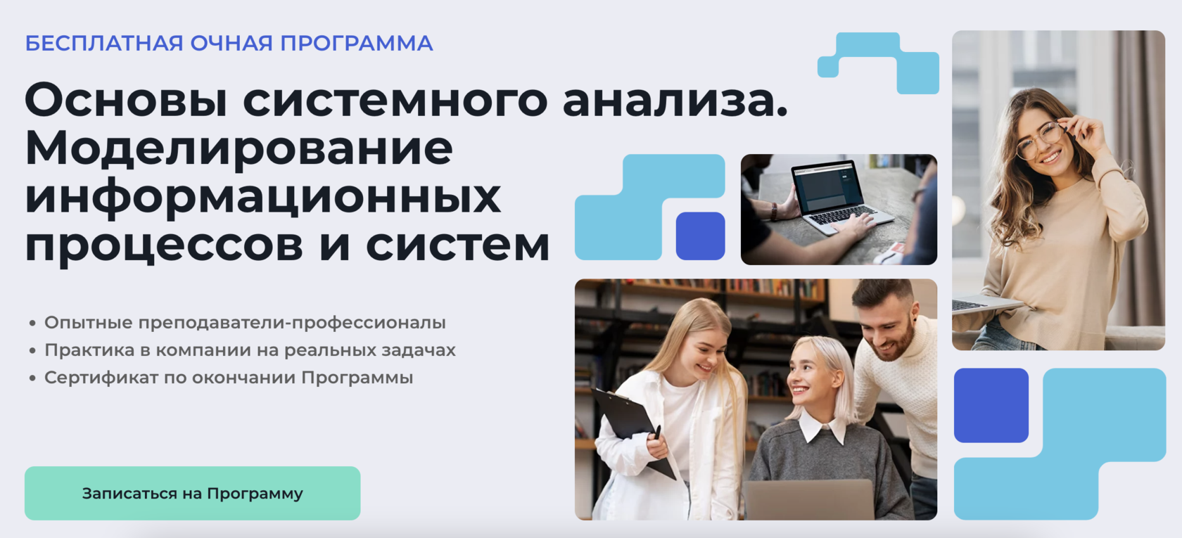 Очная программа