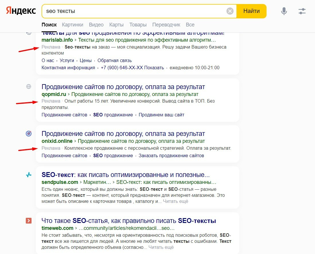 Что такое SEO-копирайтинг: как писать, где проверять и заказывать SEO-тексты