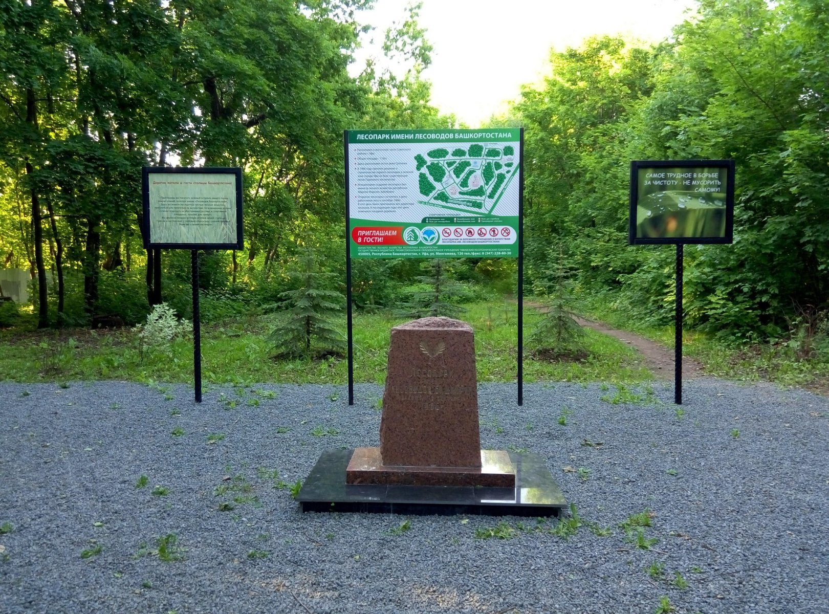 Лесопарк имени лесоводов башкирии. Парк лесоводов Уфа зоопарк. Лесопарк лесоводов Башкирии Уфа. Лесопарк лесоводов Башкирии осенью Уфа.