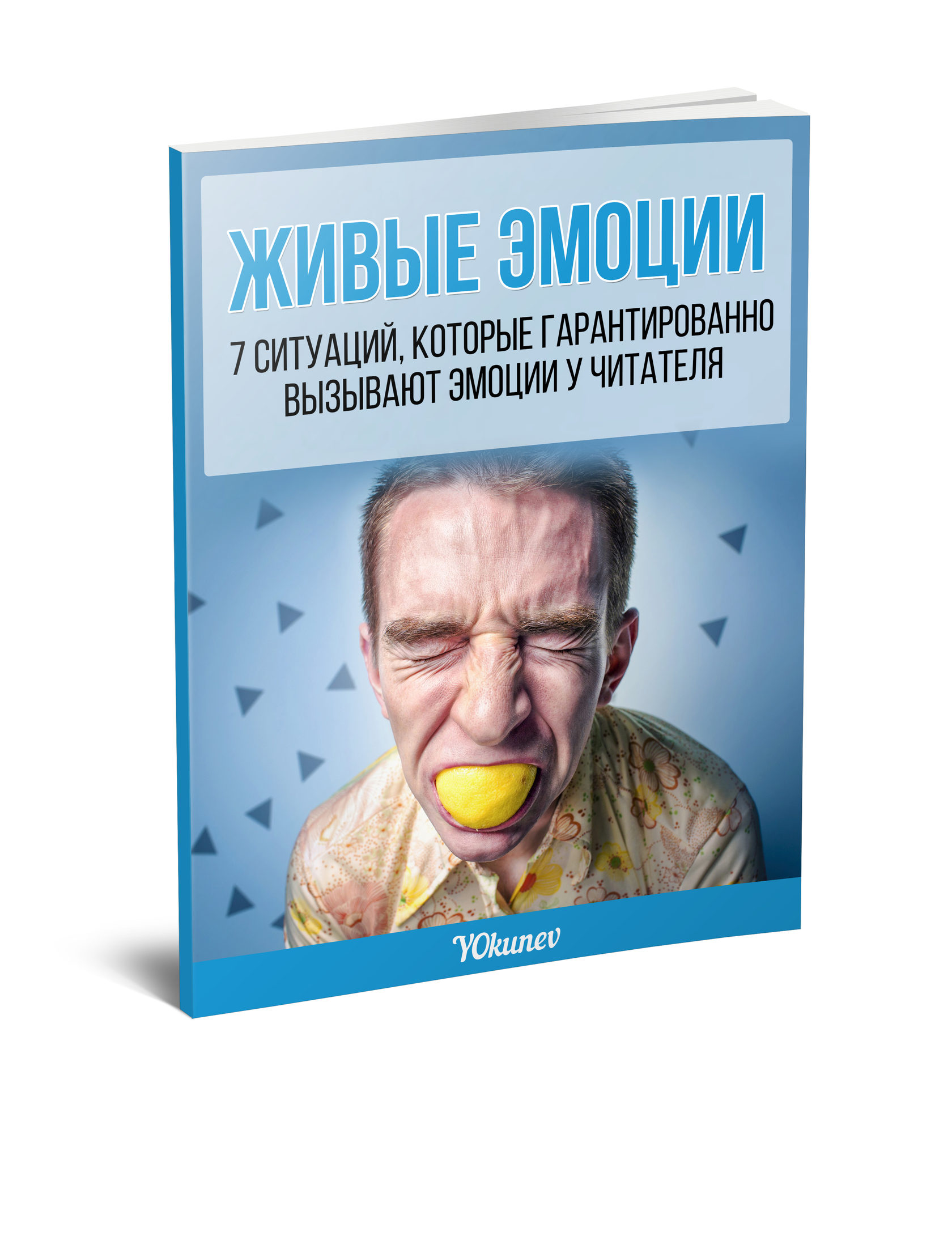 Где Живут Эмоции Купить Книгу