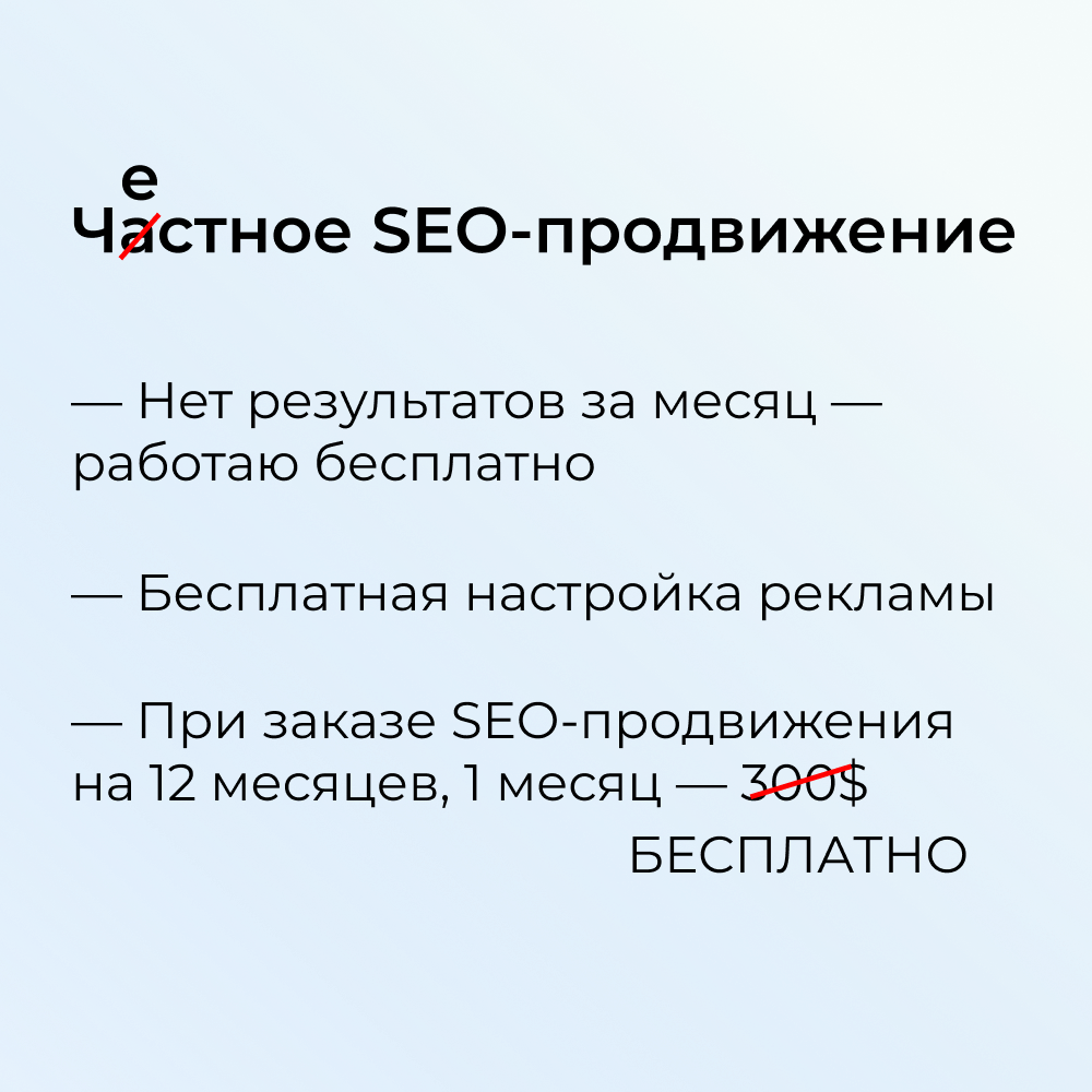 Частный SEO Оптимизатор. Продвижение Сайтов от Специалиста