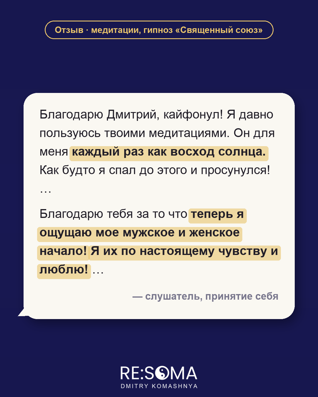 Отзыв: принятие себя