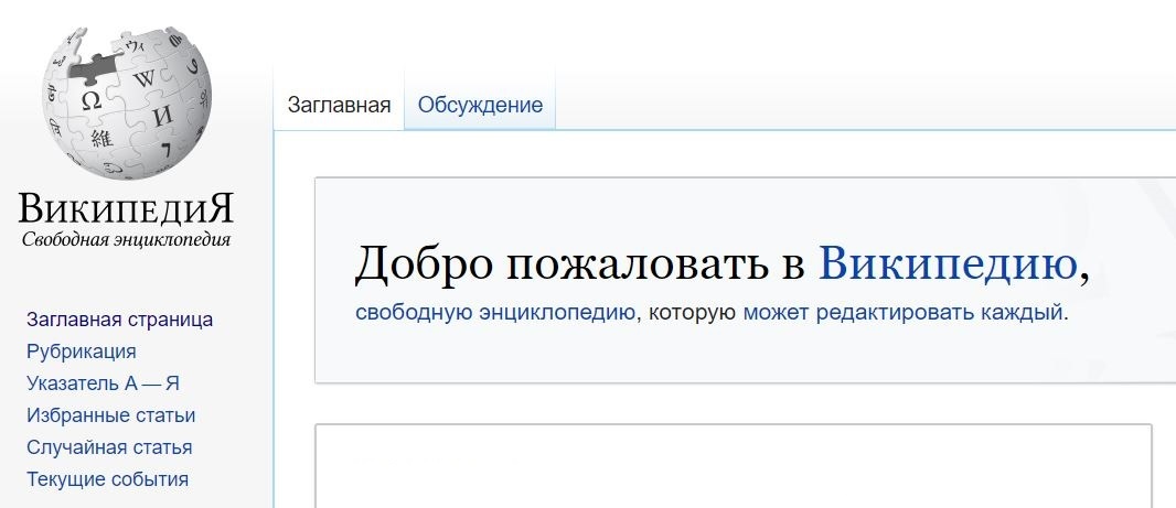 Почему википедию назвали википедией. Википедия заблокирована. Откройте Википедию. Редактировать Википедию может каждый. Добро пожаловать в Википедию.