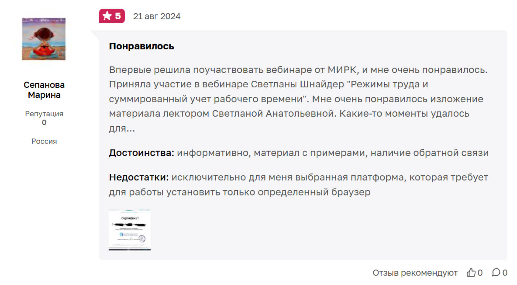 Отзыв выпускника МИРК