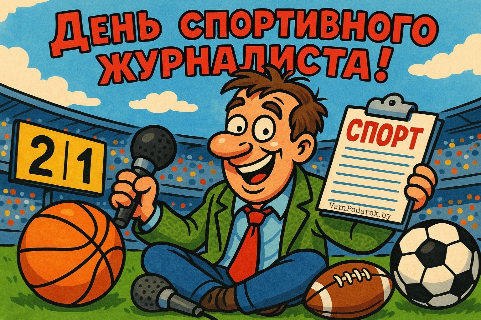 Международный день спортивного журналиста – картинка