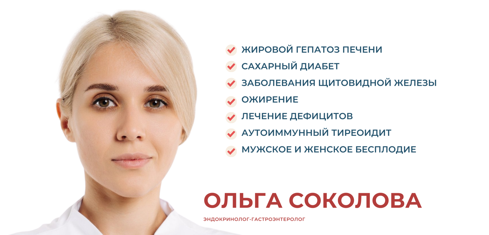 Эндокринолог форум москва. Соколова Ольга Вячеславовна. Соколова Ольга Вячеславовна гастроэнтеролог. Соколова Ольга Краснодар. Клиника Соколовой Краснодар.