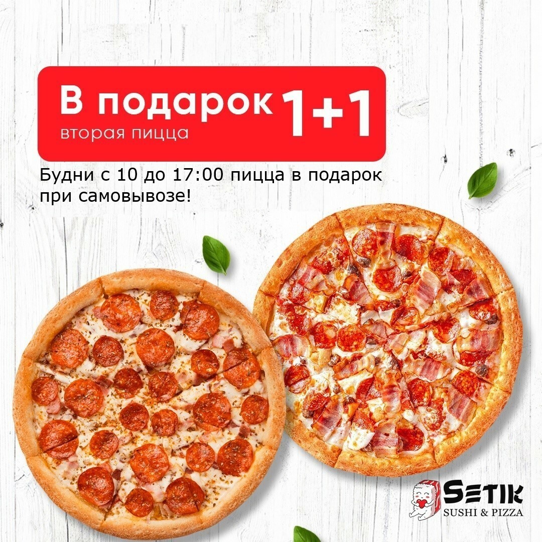 пицца 2 1 ижевск доставка фото 55